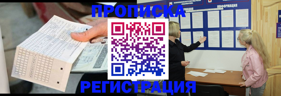 временная регистрация поиск в Лосино-Петровском