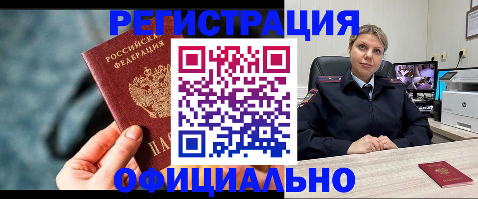 временная регистрация купить в Лосино-Петровском