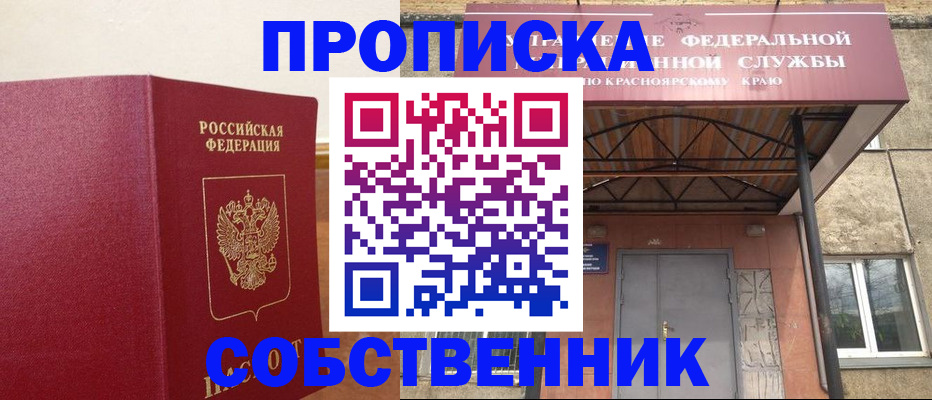 прописка в квартире в Лосино-Петровском