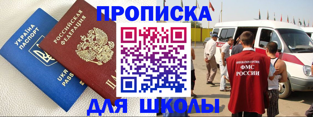 где прописаться в Лосино-Петровском
